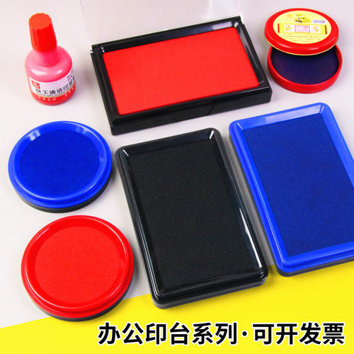 快干红色印台黑色蓝色印泥