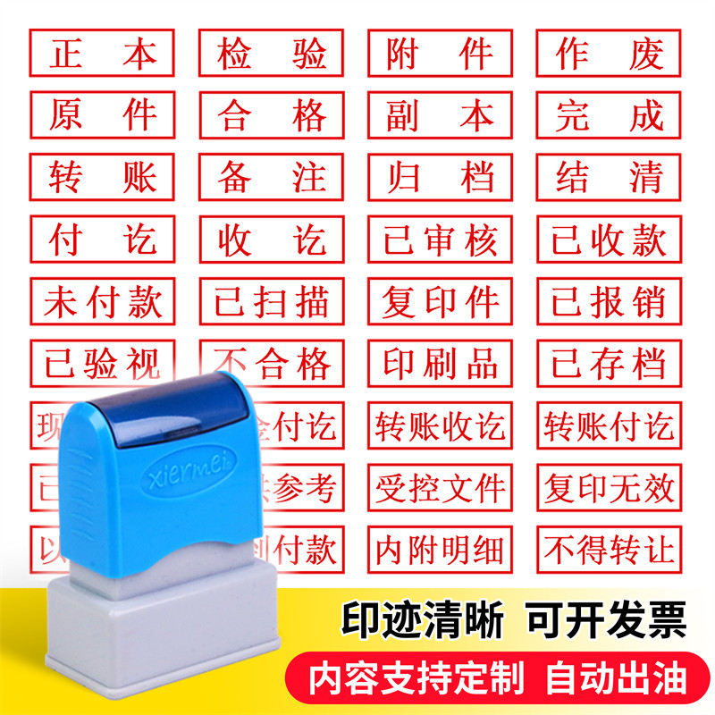 定制印章科目章作废正本收讫附件