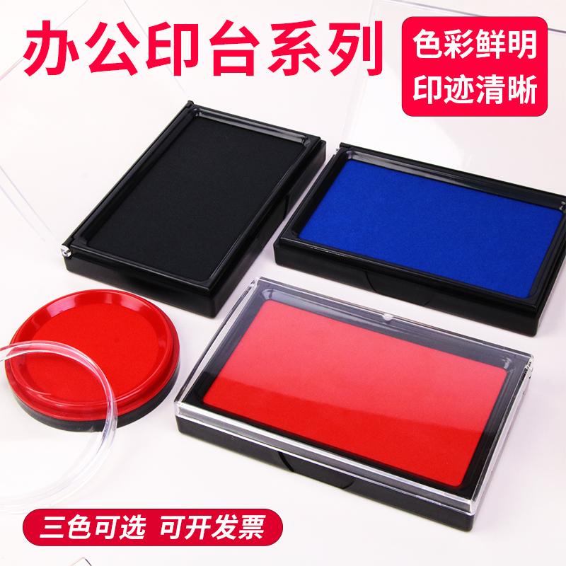 印台快干红蓝黑色办公印台便携手印指纹长方形圆形印油盒双色印台