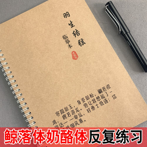 才状元学生成人鲸落体古朴偶像练字帖