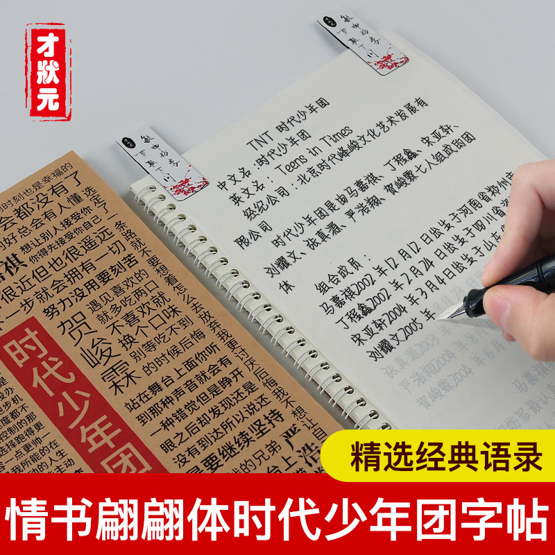 tnt 时代少年团周边情书翩翩手写体字帖女学生可爱小清新文艺网红