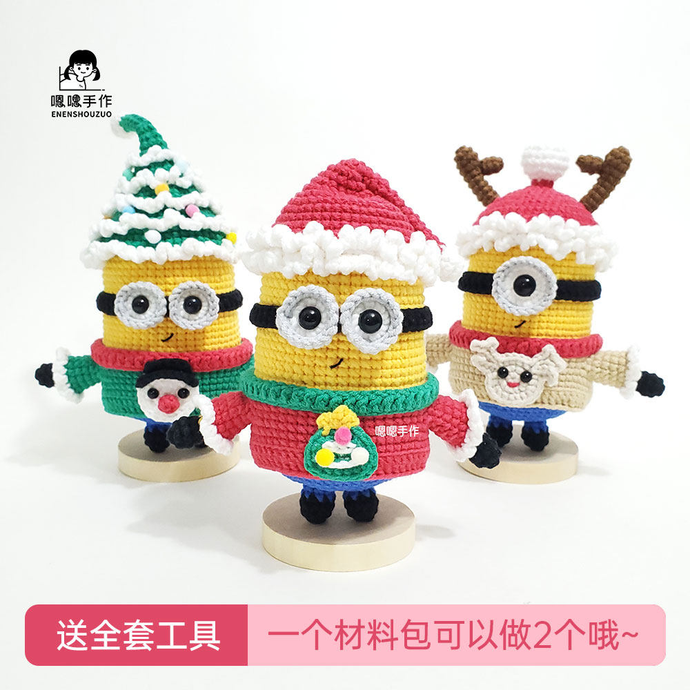 嗯嗯手作毛线手工钩织圣诞老人小黄人圣诞树麋鹿材料包可做2个,服饰配件/皮带/帽子/围巾,DIY编织材料包,淘宝优惠券,粉丝福利购,淘宝优惠卷