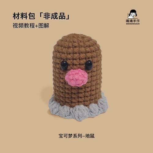 可爱地鼠材料包可做2只