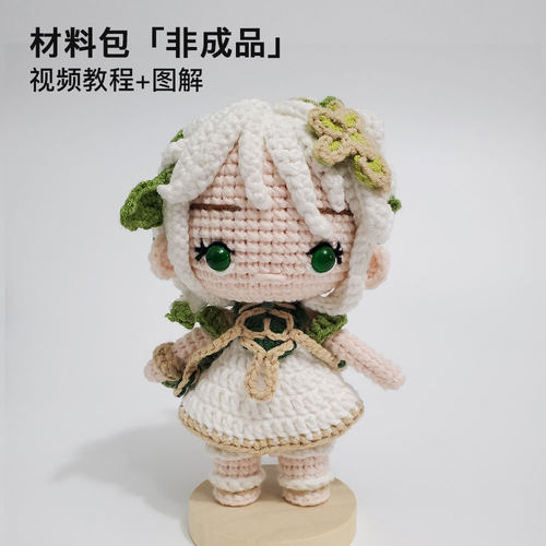 （材料包）原神草神纳西妲手工diy毛线玩偶钩针编织二次元制作