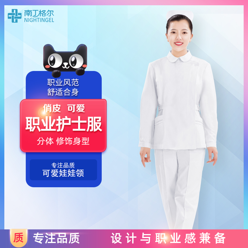 南丁格尔分体白色长袖护士服套装