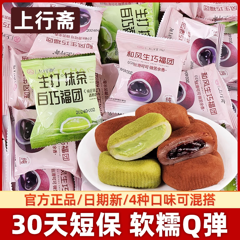 上行斋和风生巧福团可可巧克力夹心糕点心网红休闲小零食品小吃