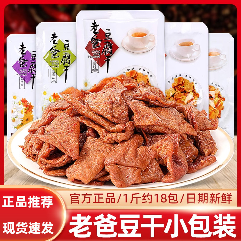 老爸豆干 干小包装五香辣卤豆干 干素肉豆制品即食解馋小吃零食下