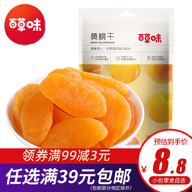 [full 39 ]Herbs Peaches 100g Small bag Bagged fruit Confection Preserved fruit honey peach snacksin the Snacks/Nuts/Specialty , Confection/Class dates/Plum/Dried fruit , Peaches  category - from Buy2taobao.com to provide professional Taobao agent buy service