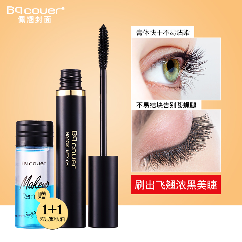 10月17日最新优惠Bqcover/佩翘封面大开眼睫套盒防水纤长卷翘不晕染加密睫毛膏套装