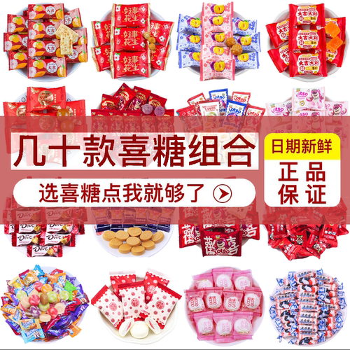 结婚喜糖伴手礼糖果批发