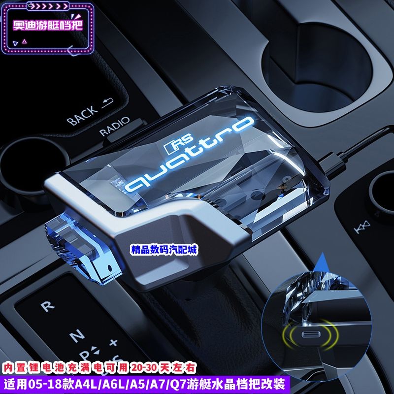 适配奥迪A6LA4LQ5Q7A5A7自动挡水晶改装游艇档把排挡头换挡挂挡把