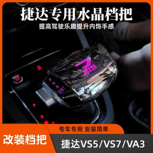 适用于大众捷达VA3档把头vs7/VS5改装排挡头内饰改装
