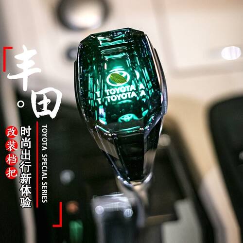 汽车发光排挡头适用于丰田水晶档把头卡罗拉凯美瑞汉兰达rav4改装