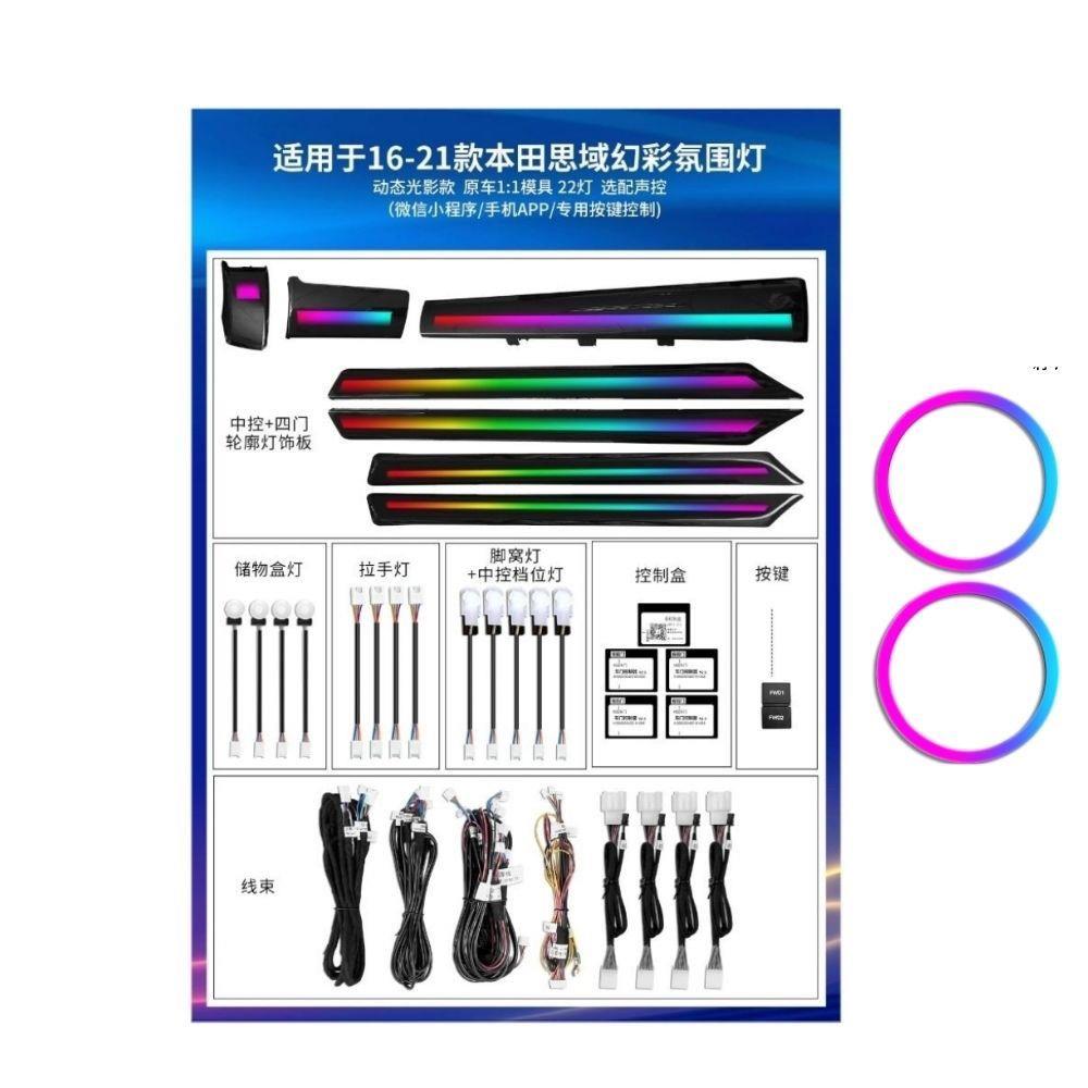 十代思域动态光影氛围灯(幻彩22灯包含喇叭圈) 可选:马鞍模具
