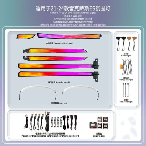 适用21-24款雷克萨斯ES幻彩专用星空氛围流光动态专车改装气氛灯