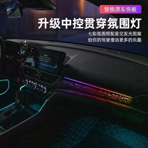适用十代/半雅阁木纹星空炫彩氛围灯23款英仕诗派专用内饰灯改装