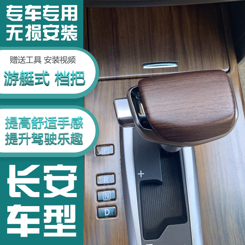 适配长安新老悦翔V3V5V7逸动cx20致尚XTcs35cs75改装飞机档把头