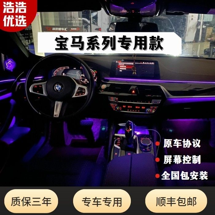 宝马1系2系3系4系5系GT7系专用氛围灯改装宝华高音中音发光车内