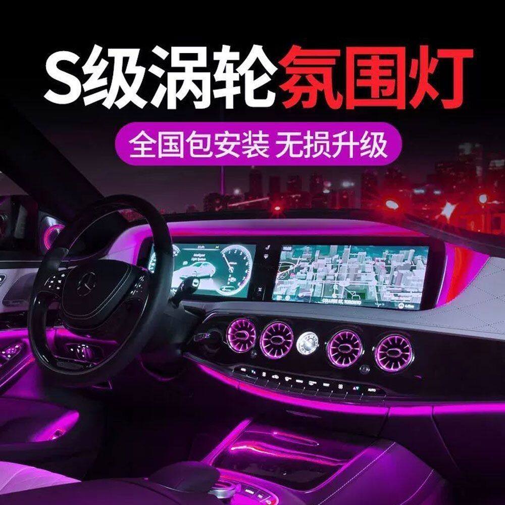 14-20款奔驰s级w222氛围灯旋转高音发光涡轮出风口中音车内灯改装