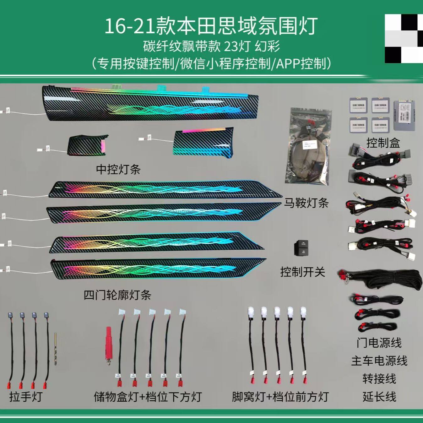 适用于本田思域/型格专车专用氛围灯改装原厂协议