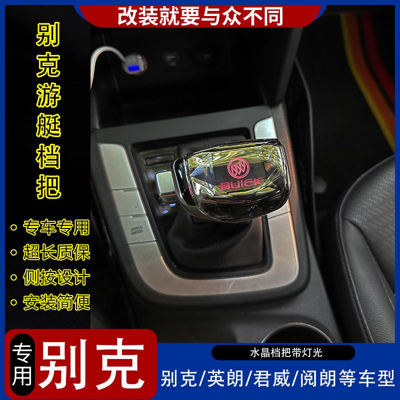 别克君威英朗君越凯越GL6阅朗游艇发光水晶档把改装自动挡排挡头