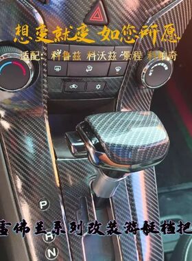 适用雪佛兰科鲁兹景程科帕奇Orlando自动挡排挡头改装档把头手球