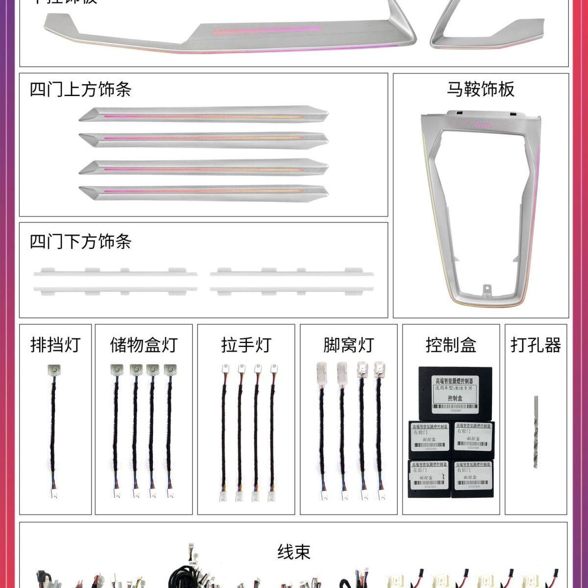 适用奥迪A4LA5A6A3A7Q5LQ3Q7Q2车内氛围灯改装/中控仪表/升降高音