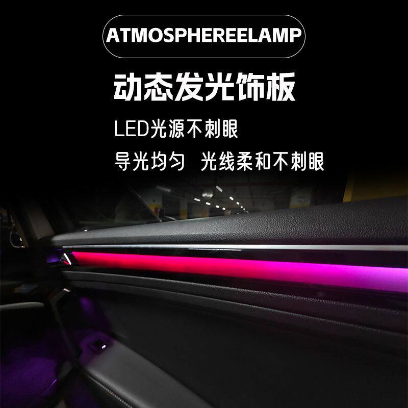 适用于17-24款大众途观L氛围灯改装车内灯气氛灯动态光影模具替换