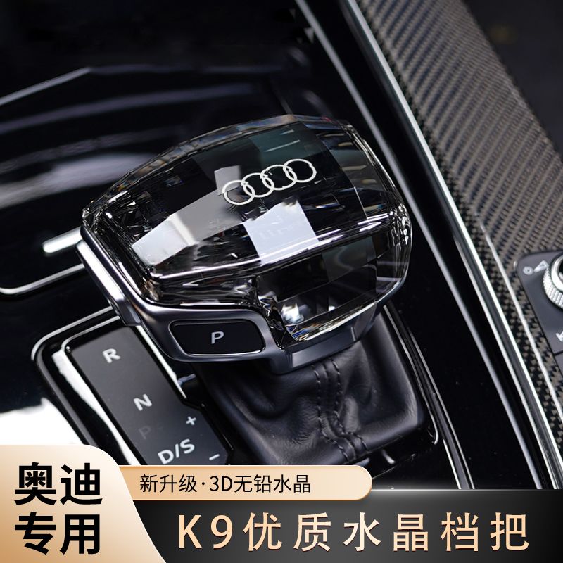 适用A4L水晶发光档把盖Q5L奥迪A6L排挡杆A7L改装A5挡头Q7内饰飞机