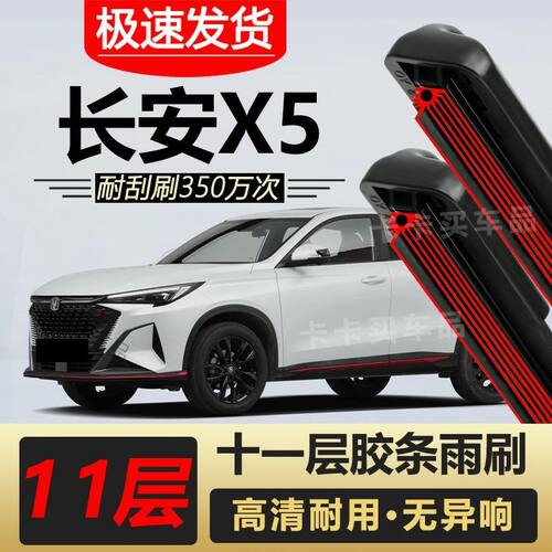 长安X5PLUS雨刮器原装专车专用无骨前后雨刷片胶条高清静音