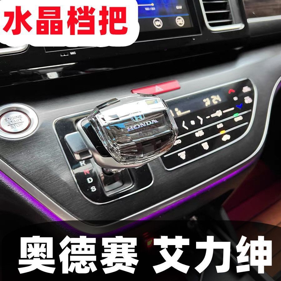 适用本田奥德赛15-21款水晶档把改装排挡头16-19款艾力绅换挡手球