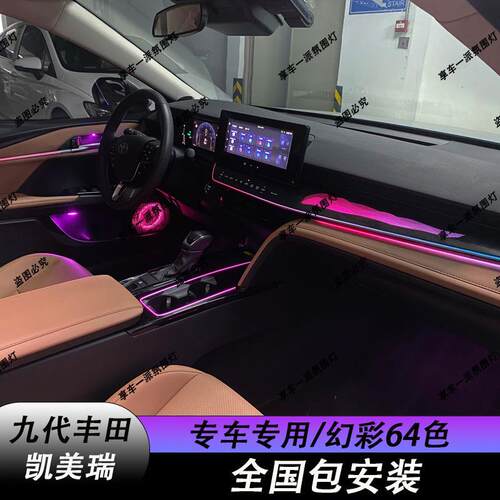 适用于24-26款九代凯美瑞氛围灯原车内饰替换主动氛围灯内饰升级