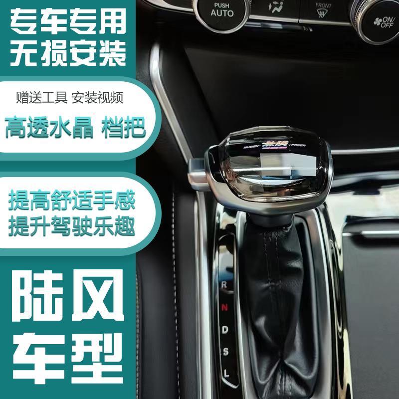 适配陆风x5水晶档把头x2x6x7x8x9风尚逍遥风华改装排挡头汽车手球