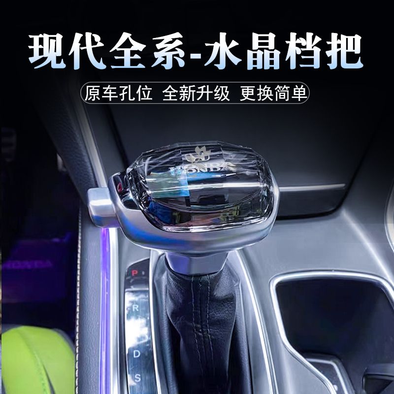 适配现代IX35胜达水晶档把改装名图领动悦动途胜ix25菲斯塔排挡头