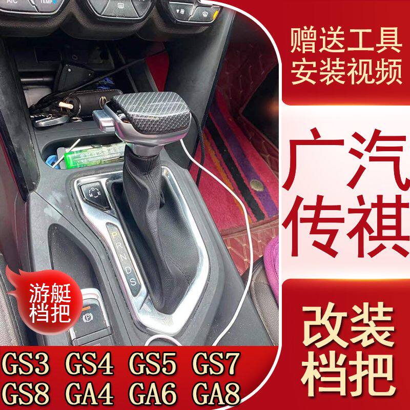 适配广汽传祺GS3GS4GS5GS7GA4GA6自动挡排挡头改装档把头换挡手球