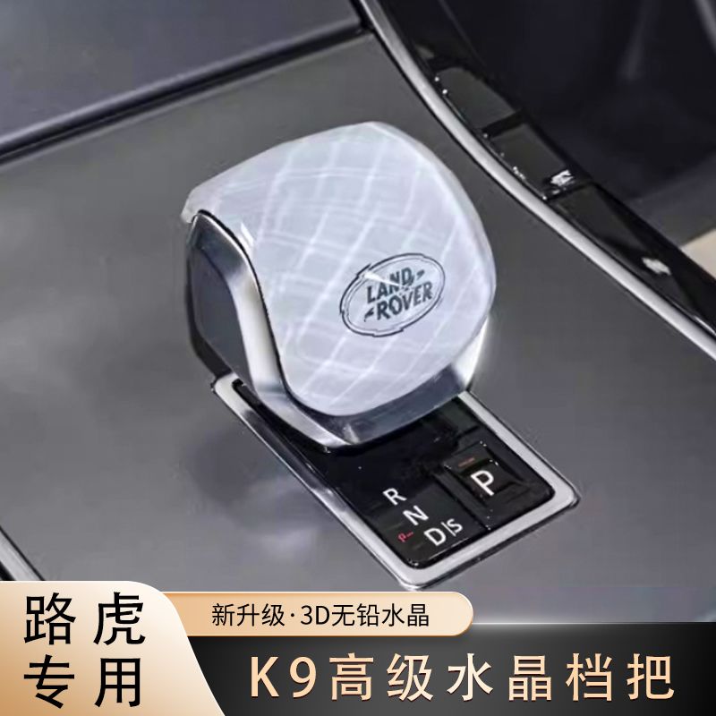 适用路虎星脉水晶档把发现5排挡头揽胜极光L运动版捷豹FPACE/XEL