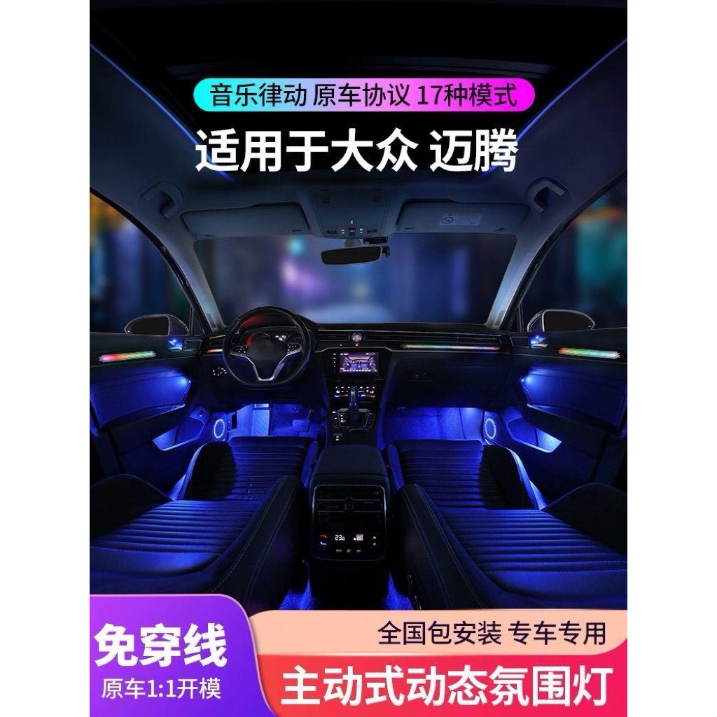 适用于17-23款迈腾b8氛围灯专用内饰灯天窗气氛灯车内改装