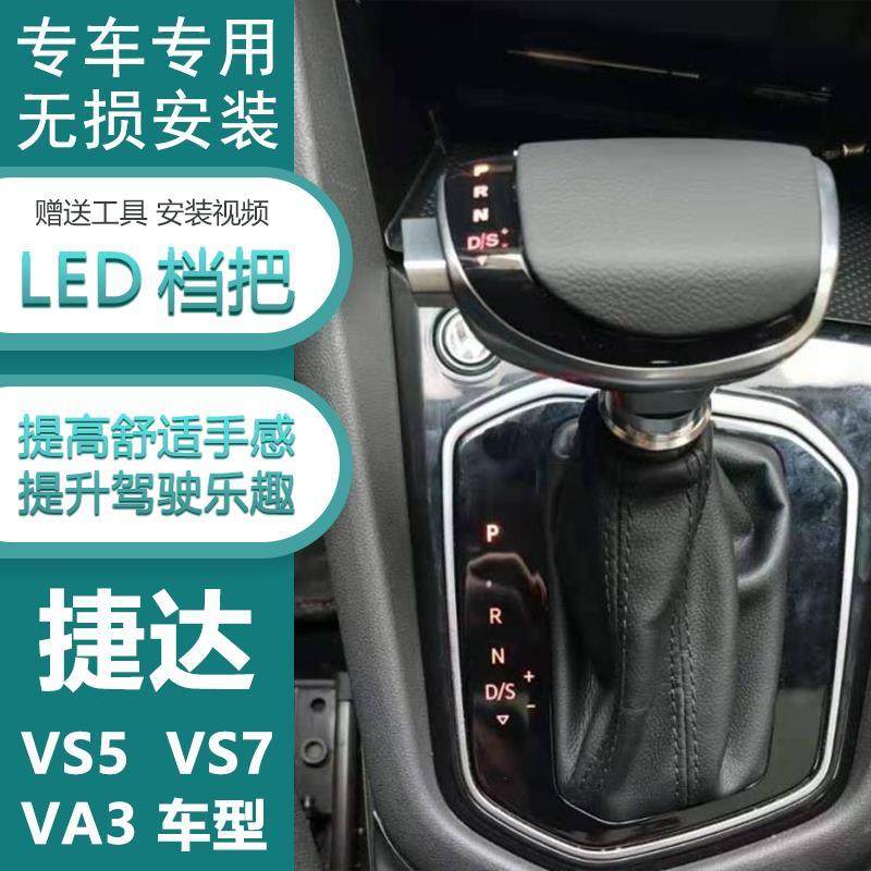 适配大众捷达vs5VS7VA3自动挡排档杆改装电子档把头游艇换挂挡把