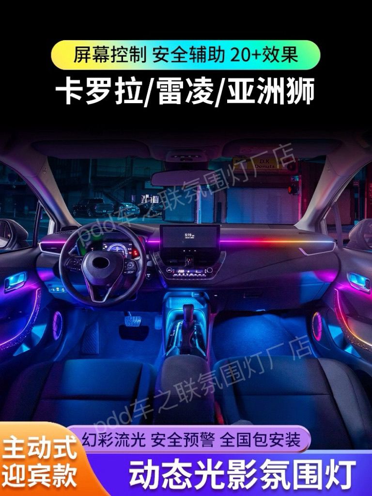适用丰田雷凌卡罗拉氛围灯双擎幻彩原厂专用亚洲狮车内气氛灯改装