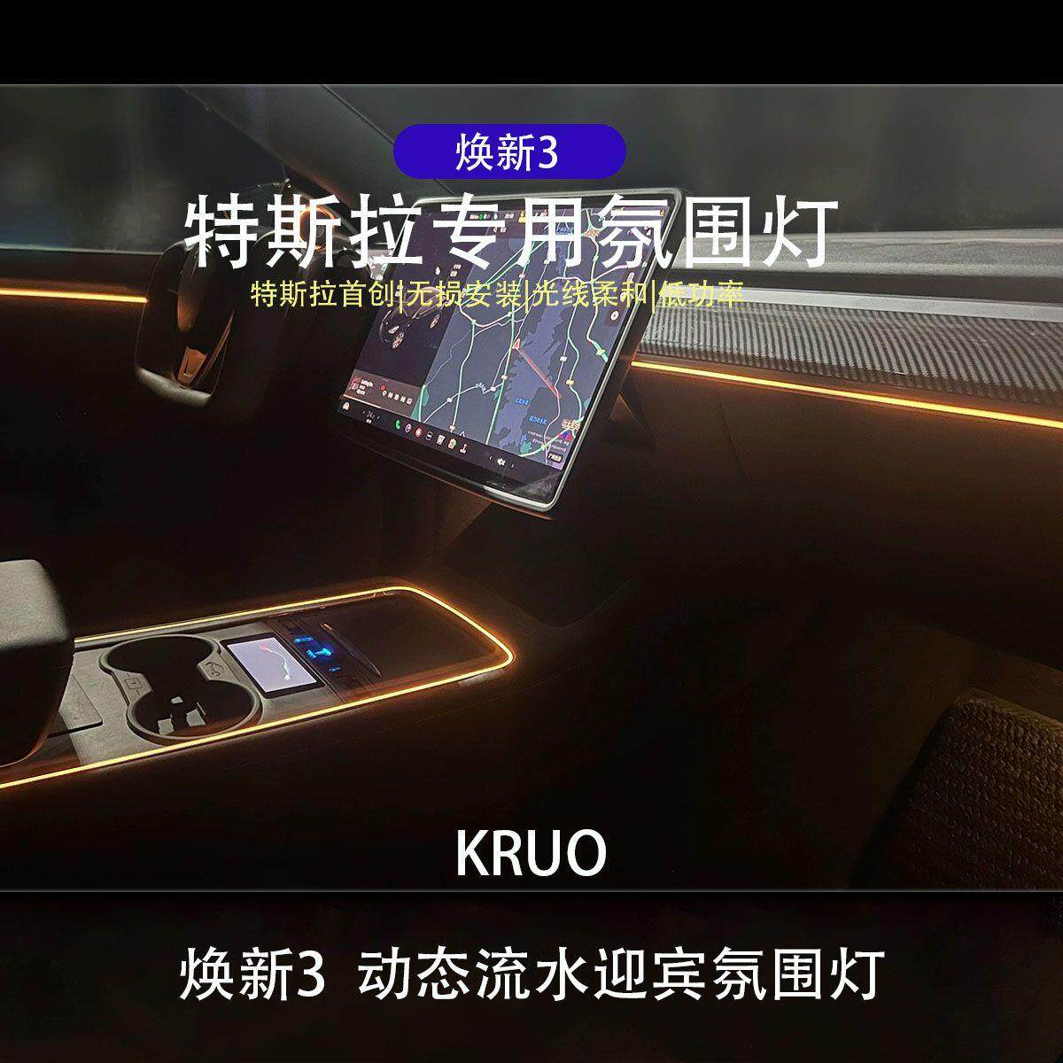 特斯拉车载车内流光氛围灯焕新3幻彩流光氛围灯内饰装饰
