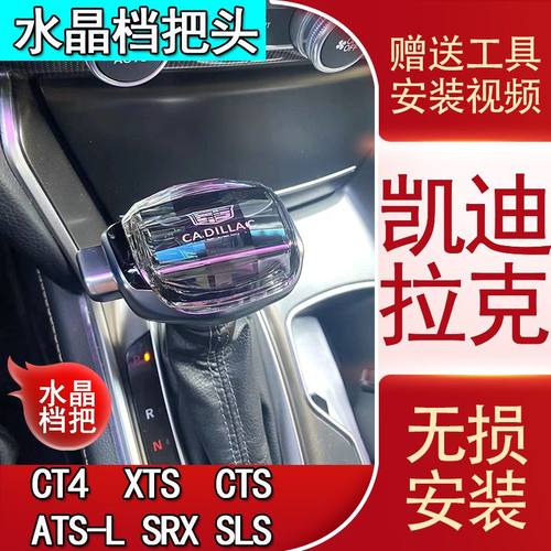 适配凯迪拉克ATS XTS改装水晶挡把头CT4 SRX自动挡排挡头换挡手球
