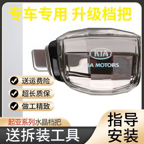 适配起亚K5 K4 K7 K2 智跑自动档杆水晶档把排挡杆水晶挡把头水晶