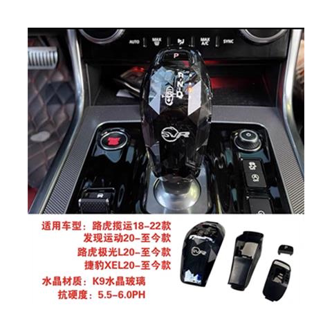 适用路虎揽胜运动发现极光捷豹XEL新卫士水晶档把改装水晶排挡头