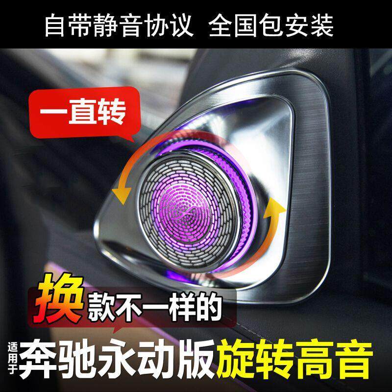 奔驰e300氛围灯永动旋转高音C260l GLC200 S450 A180l氛围灯改装