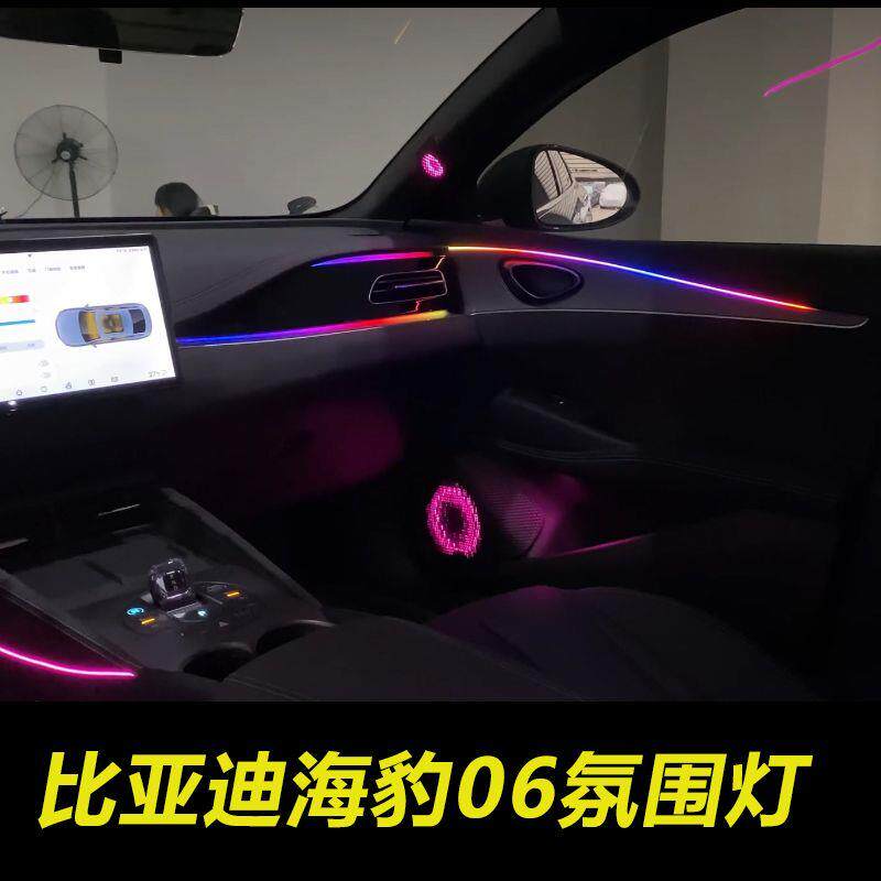 适用于比亚迪海豹06DMI氛围灯主动式幻彩流水动态原车语音屏幕