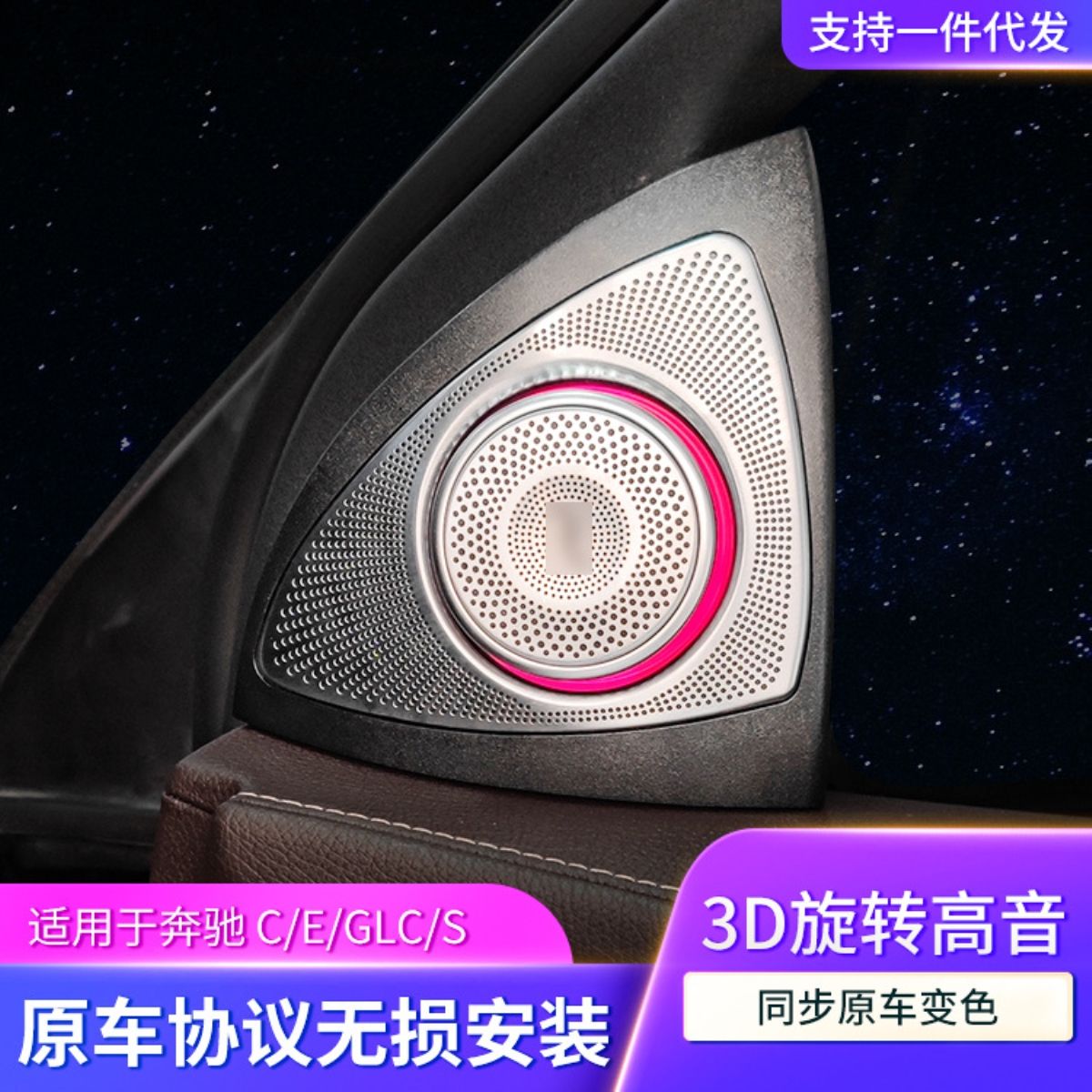 适用奔驰喇叭奔驰改装C级E级/GLC级/S级升级氛围灯