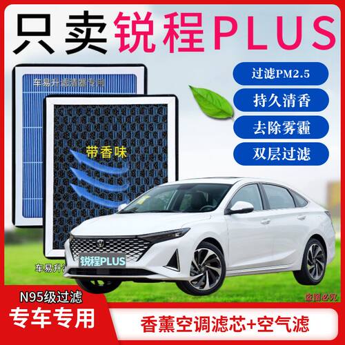 长安锐程PLUS香薰型N95空调空气活性炭高效过滤PM2.5空气滤芯原装
