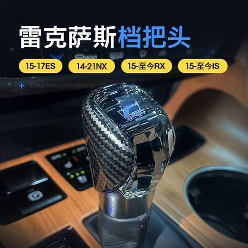 雷克萨斯NX/RX/ES/IS水晶档把头改装nx200t rx300发光排挡头RX450