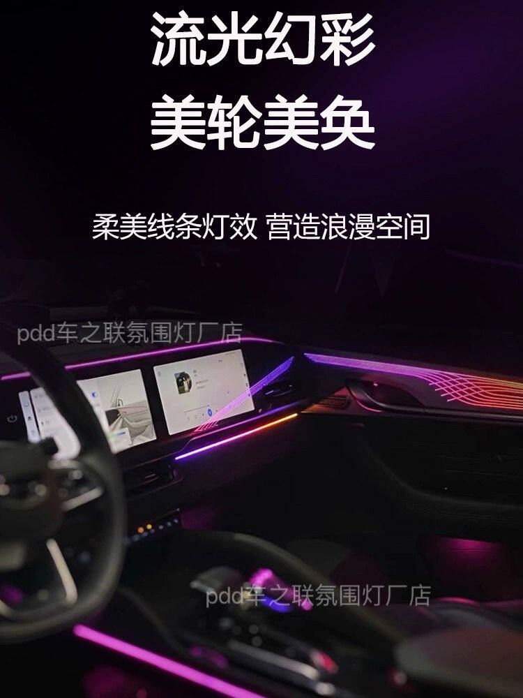 适用21-24款吉利星越L氛围灯镭雕饰板星瑞博越车内气氛灯专用改装