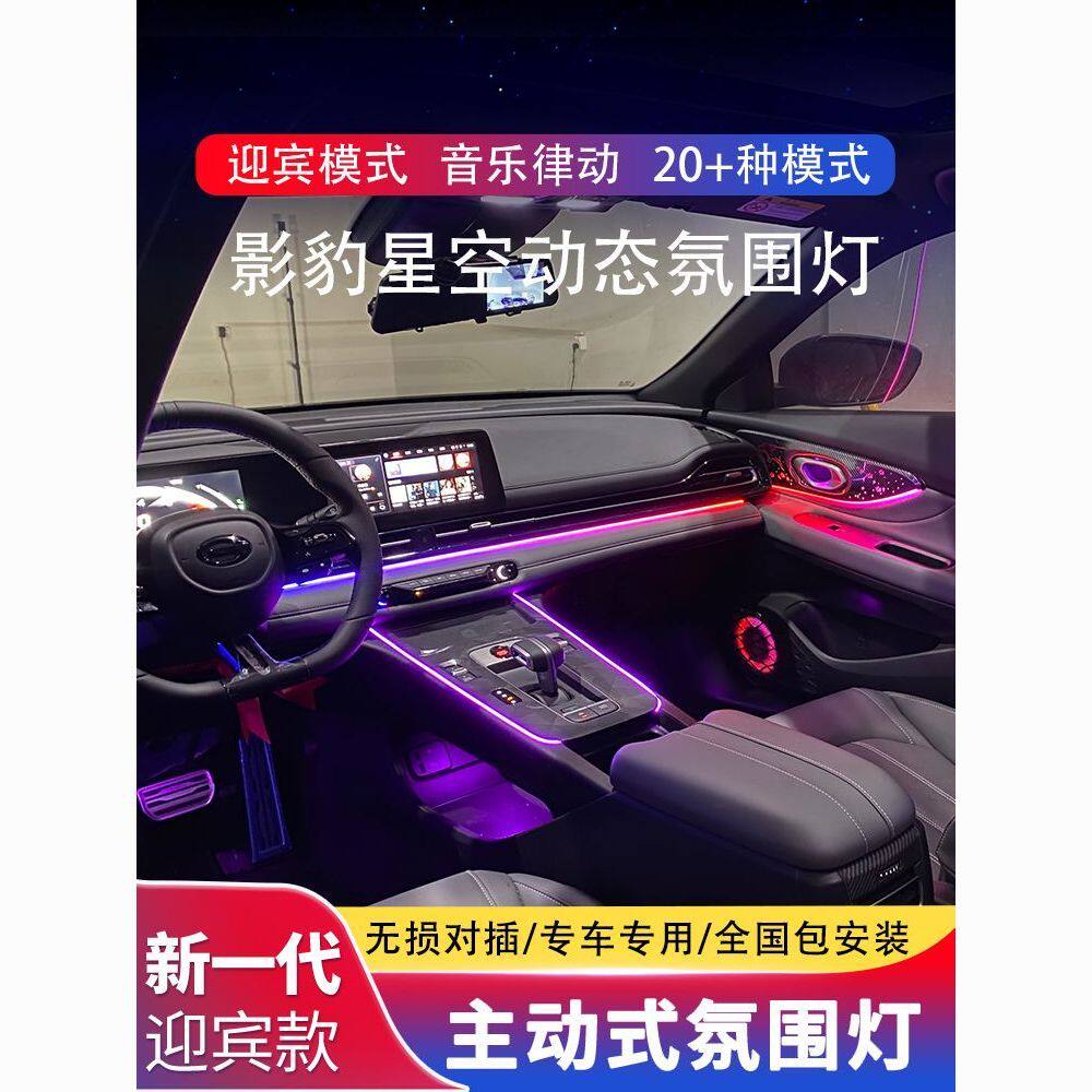 适用广汽传祺影豹氛围灯改装专车专用内饰原车屏幕控制车内气氛灯